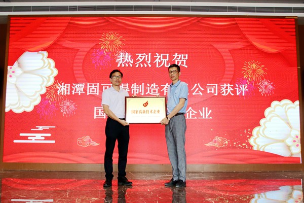 湘潭固可得制造有限公司